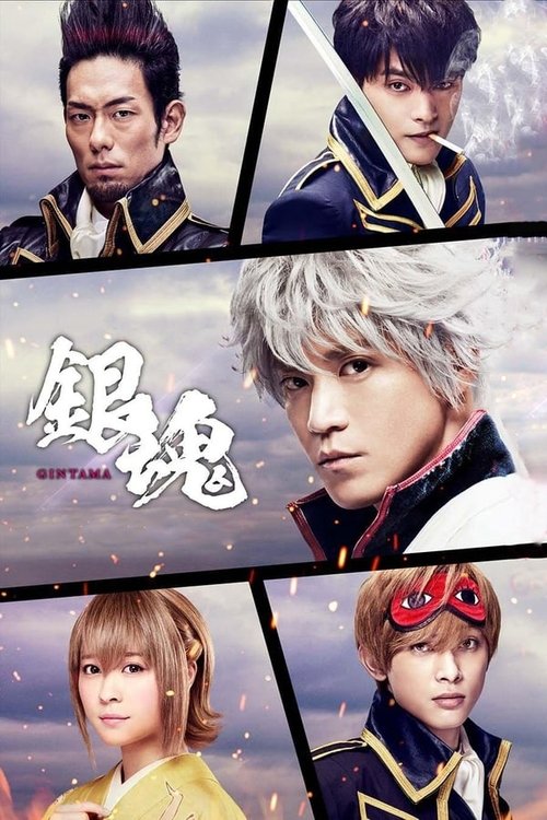 Poster for Gintama: Mitsuba Arc
