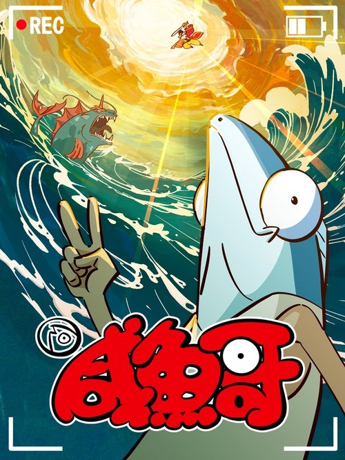 Poster for Salted Fish