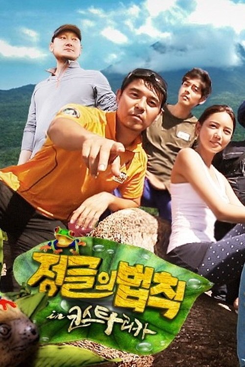 Poster for Law of the Jungle in Costa Rica