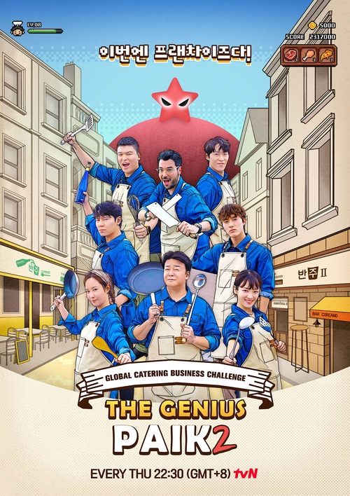 Poster for The Genius Paik