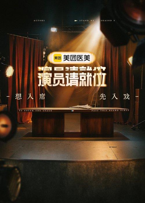 Poster for Season 3