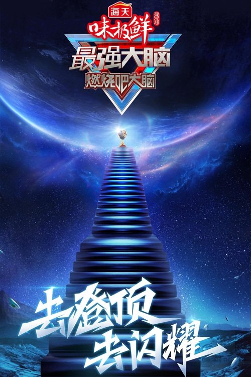 Poster for Season 8