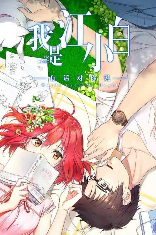 Poster for Season 2: Words from my heart