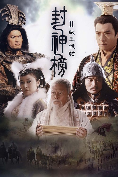 Poster for The Legend and the Hero 2