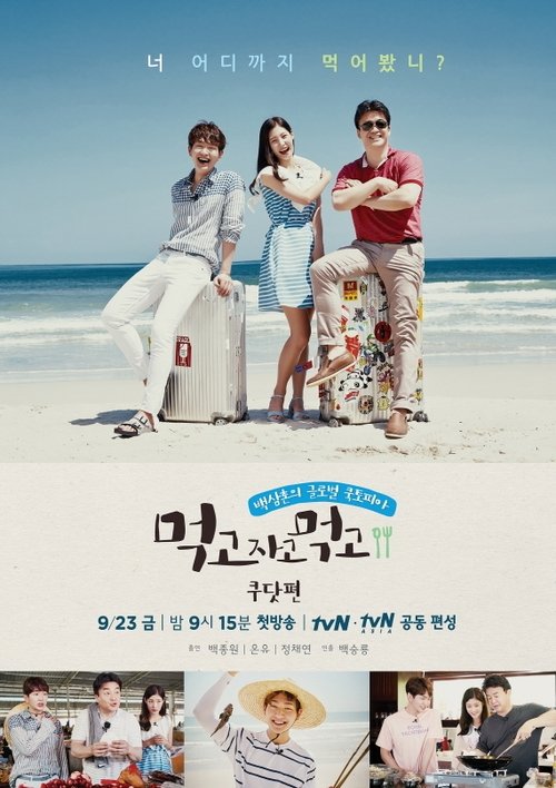 Poster for Eat Sleep Eat