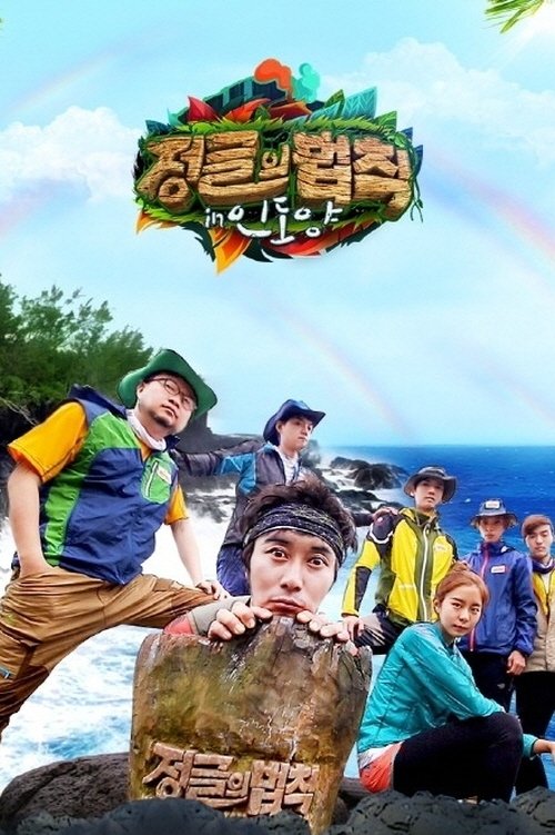 Poster for Law of the Jungle in Indian Ocean