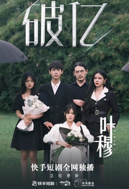 Poster for Ye Mu: Wealthy Wicked Women