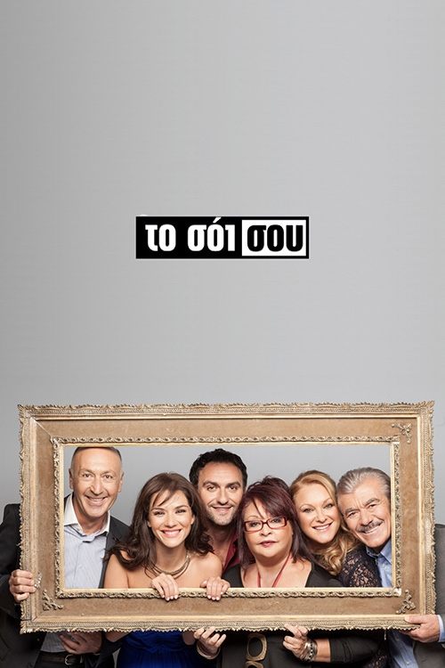 Poster for To Soi sou