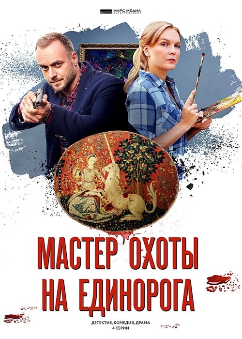 Poster for Season 1