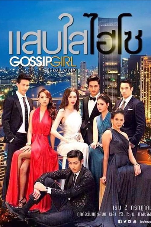 Poster for Gossip Girl: Thailand