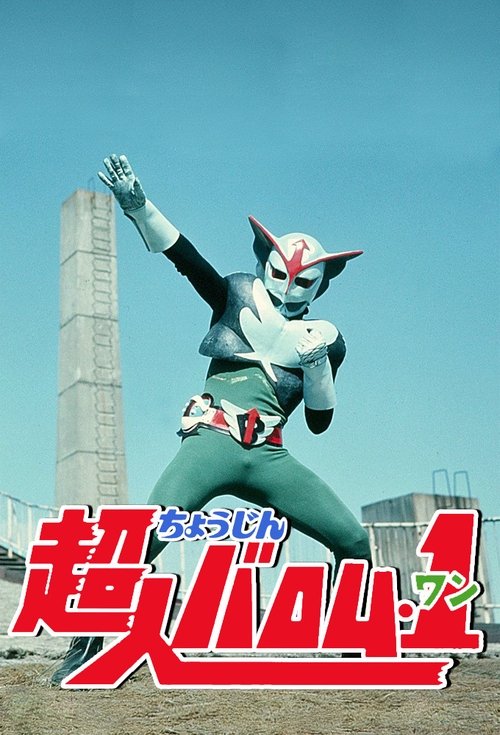 Poster for Choujin Barom-1