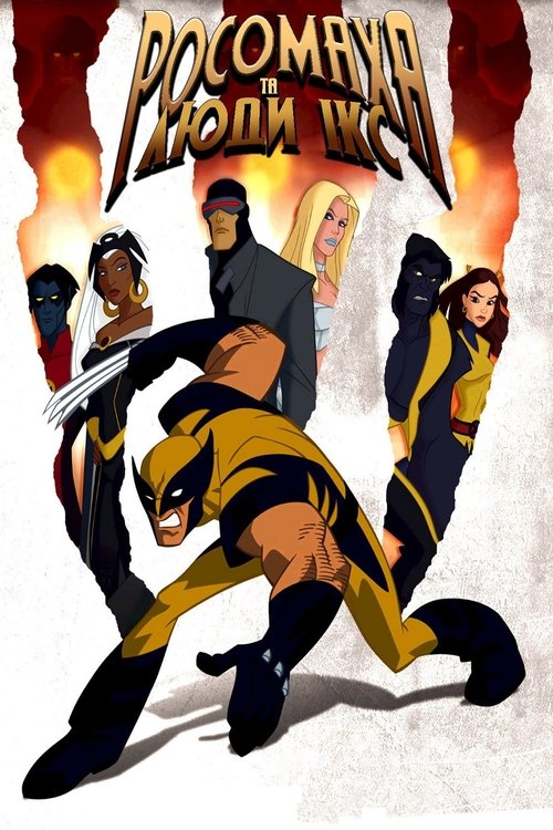 Poster for Wolverine and the X-Men
