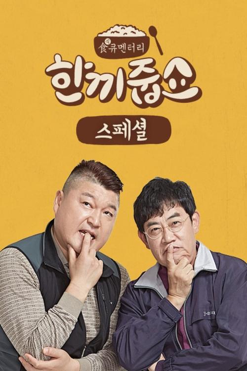 Poster for Let's Eat Dinner Together