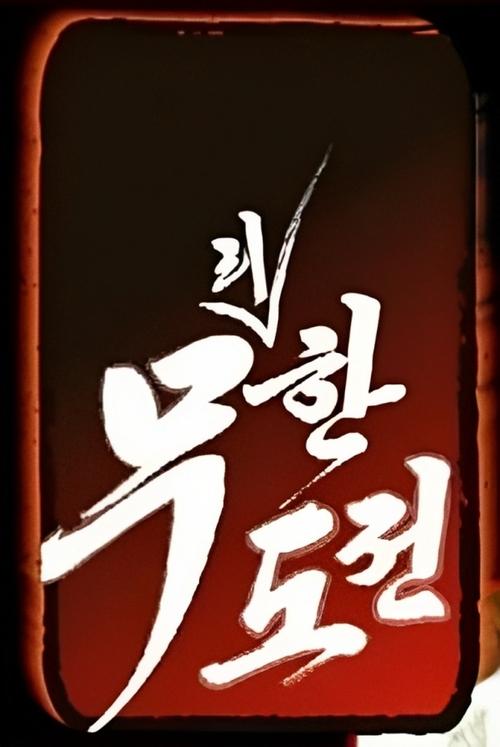 Poster for Excessive Challenge and Master of Quiz