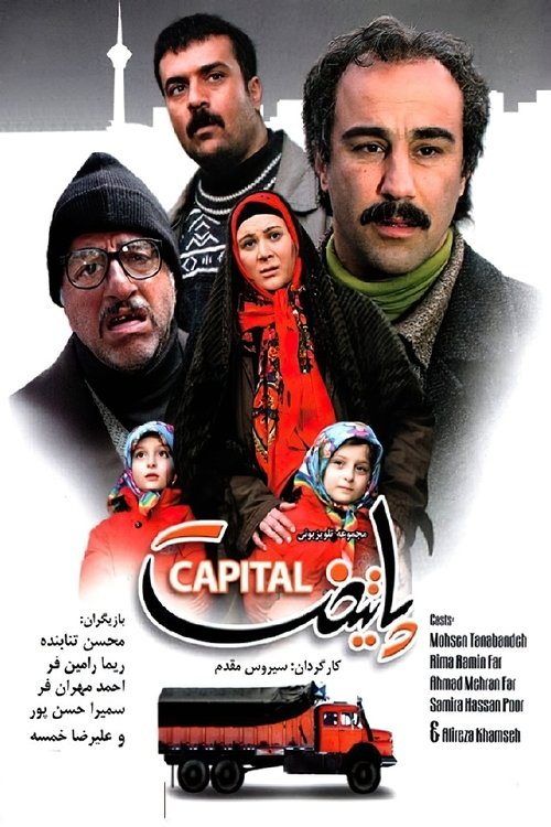 Poster for Season 1