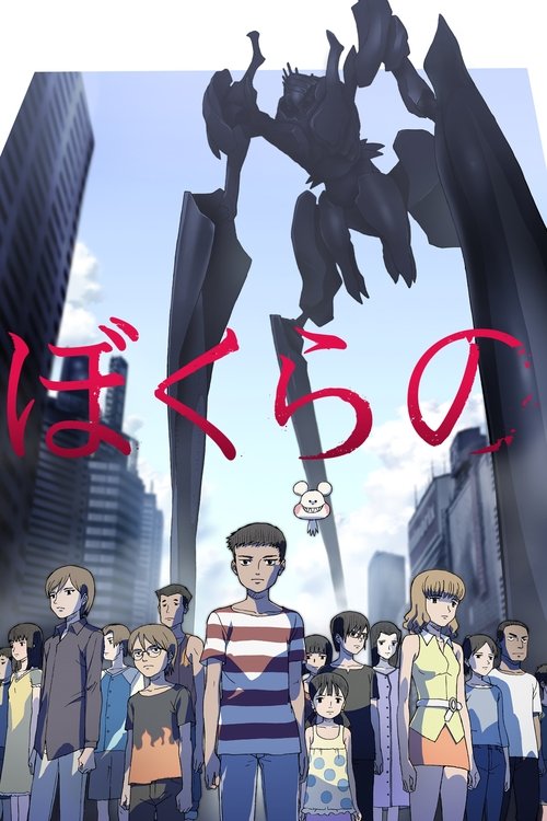 Poster for Bokurano