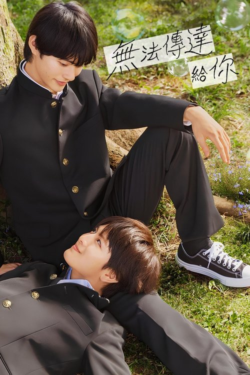 Poster for I Cannot Reach You