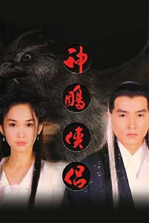Poster for The Return of the Condor Heroes