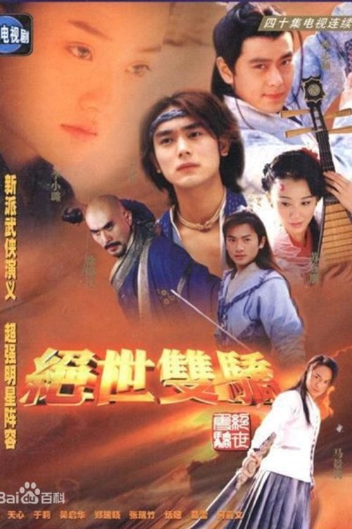 Poster for The Legendary Siblings 2