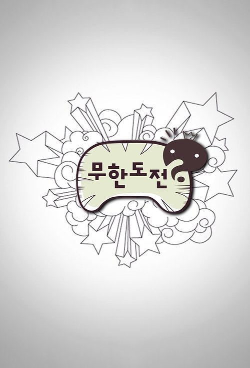 Poster for Infinite Challenge