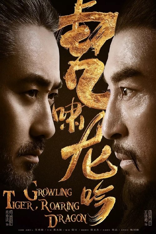 Poster for Growling Tiger, Roaring Dragon