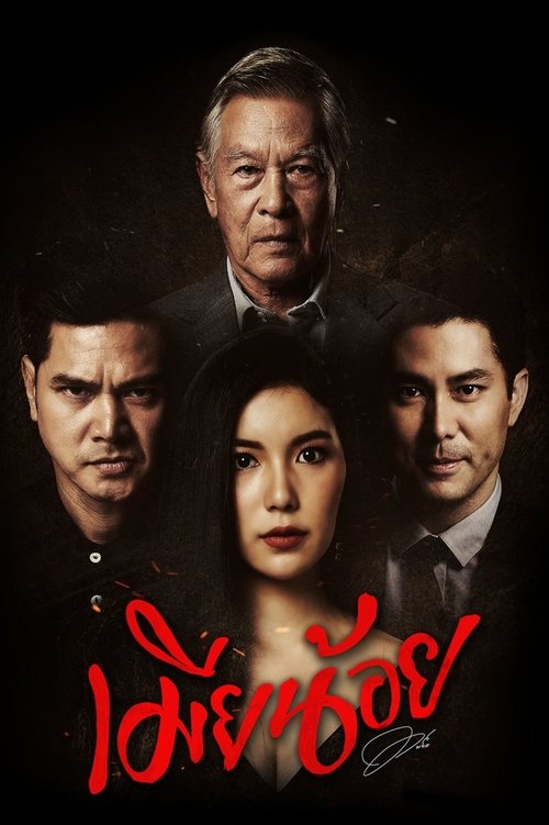Poster for Mistress