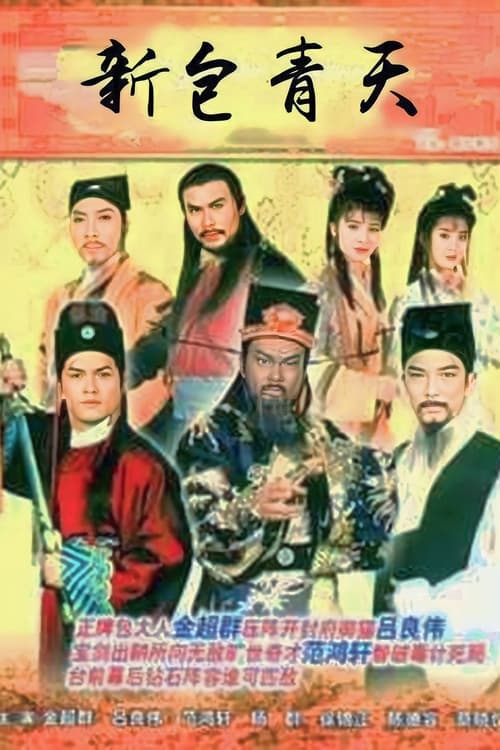 Poster for Justice Pao