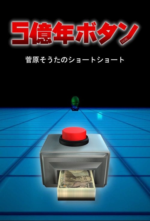 Poster for 500 Million Year Button