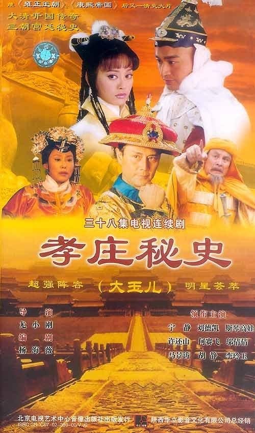 Poster for Xiao Zhuang Epic