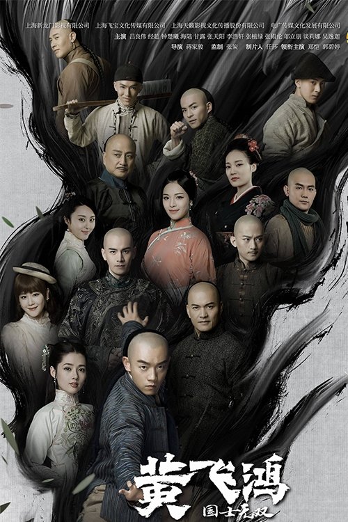 Poster for Huang Fei Hong