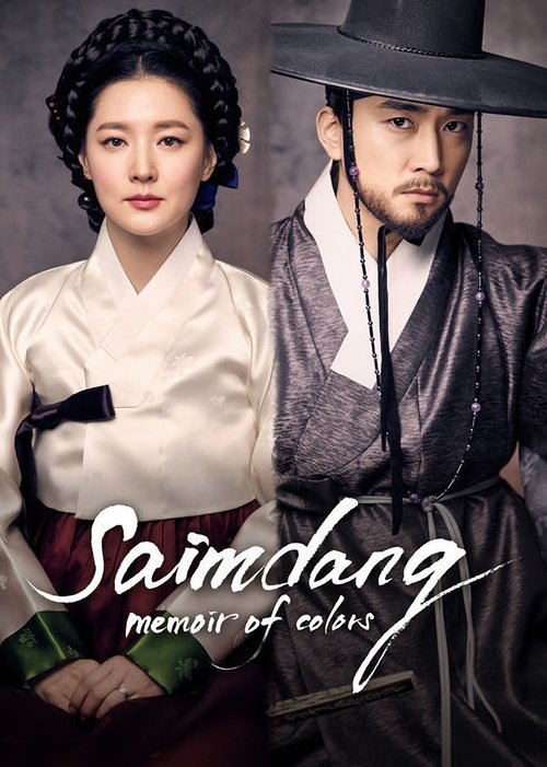Poster for Saimdang, Memoir of Colors