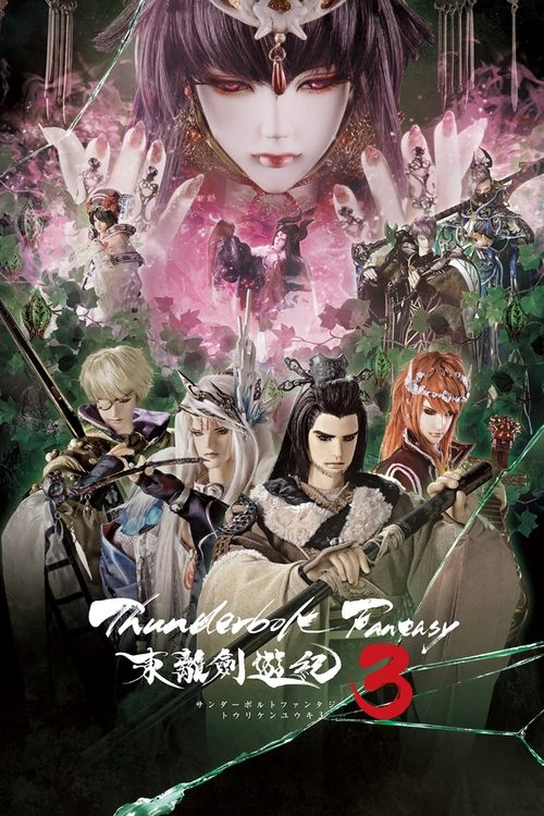 Poster for Thunderbolt Fantasy