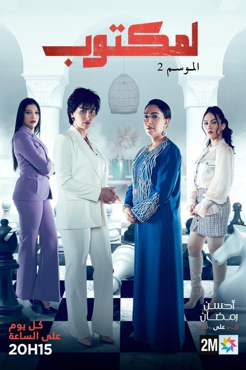 Poster for L'Maktoub
