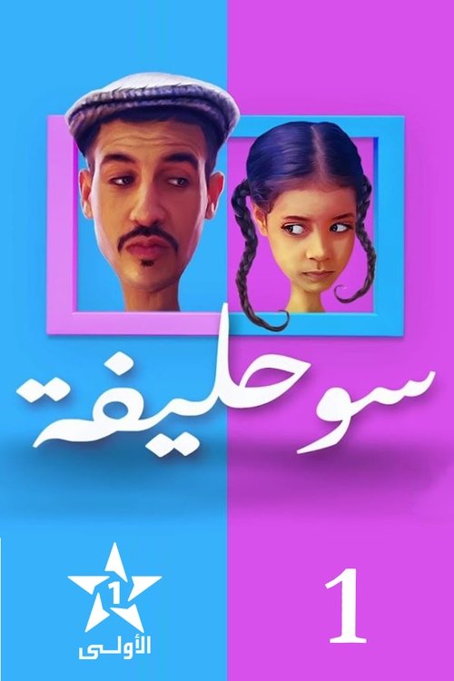 Poster for Season 1