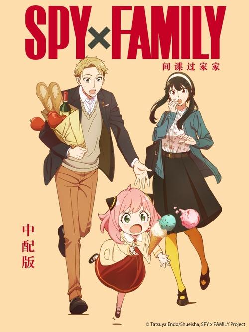 Poster for SPY x FAMILY