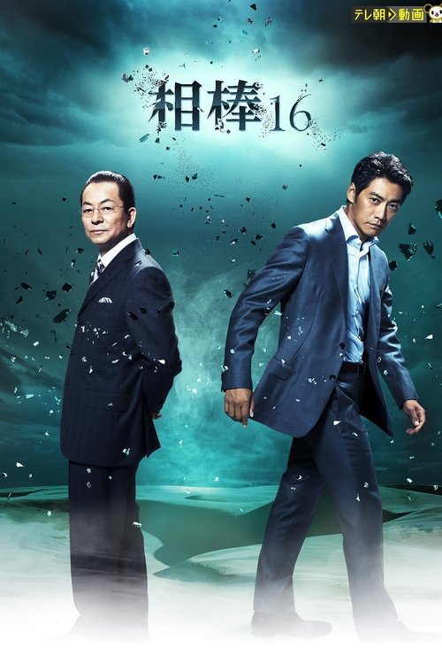 Poster for Season 16