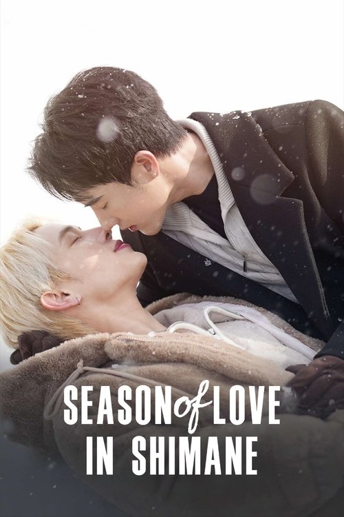 Poster for Season of Love in Shimane