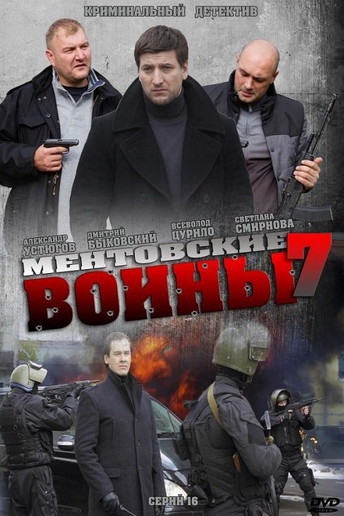 Poster for Season 7