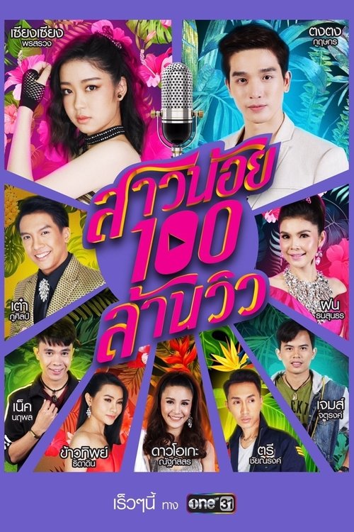 Poster for Sao Noi Roy Lan View