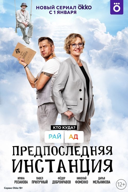 Poster for Season 1