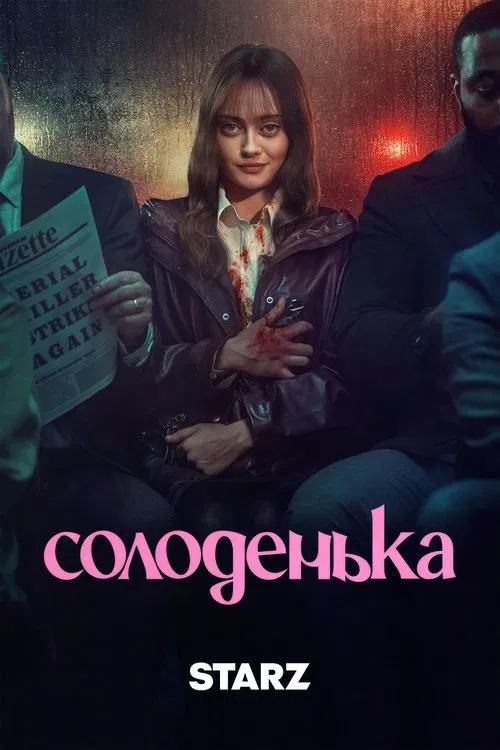 Poster for Sweetpea