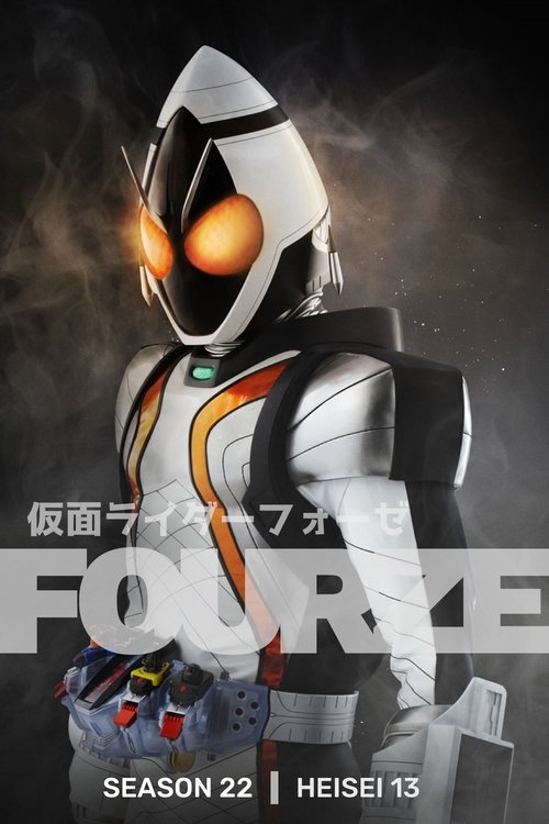 Poster for Fourze