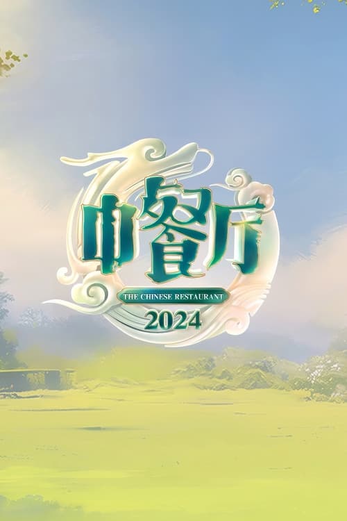 Poster for Season 8