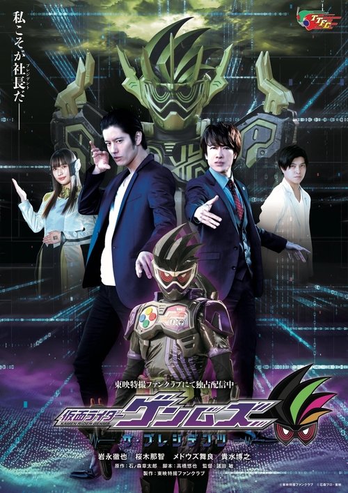 Poster for Kamen Rider Genms: The Presidents