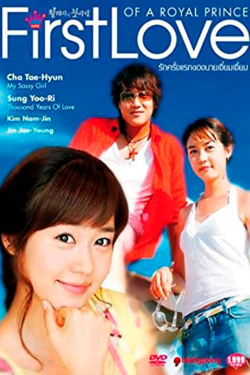 Poster for First Love of a Royal Prince