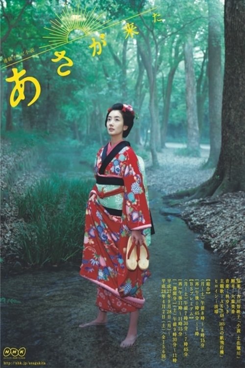 Poster for Asa ga Kita