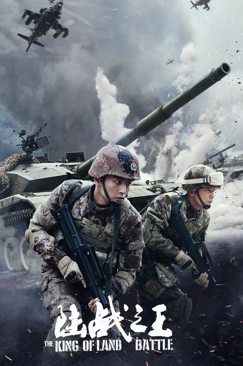 Poster for The King of Land Battle