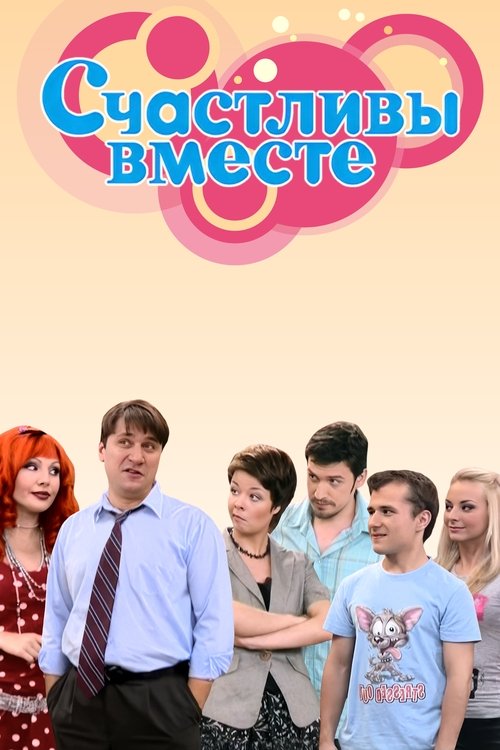 Poster for Happy Together