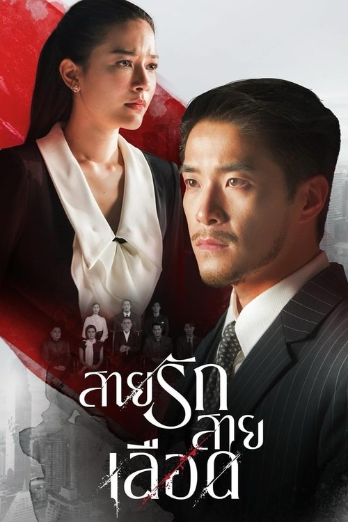 Poster for Game of Succession