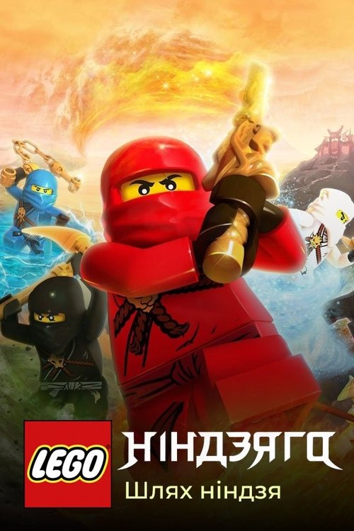 Poster for Ninjago: Masters of Spinjitzu